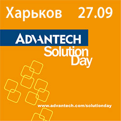 Advantech Solution Day - ����������� ������� ��� ���������� � ����������. �������, 27.09