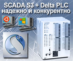 ��������� � �������� ������� ����� �������������� ���������� �� ���� ��� Delta Electronics � SCADA/DCS S3